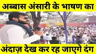 Abbas ansari viral bhashan 