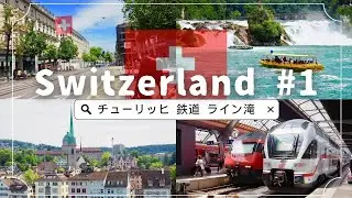 [Switzerland Day1🇨🇭] Zurich Trip 🚃~Swiss Railway, Rhine Falls, Lindt Chocolate Factory🍫~