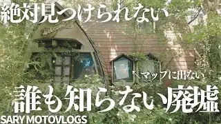 【だが確かにある】発見が困難なカラオケ店廃墟　千葉市緑区大高町