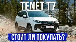 5 вещей, которые нужно знать о TENET T7 перед покупкой. Обзор, оцинковка, комплектации и цены