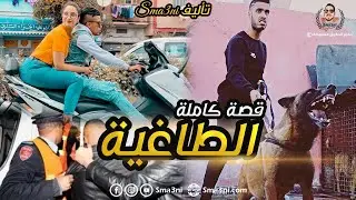 الطاغية - قصة كاملة