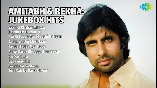 अमिताभ और रेखा के सुपरहिट गाने | Asha Bhosle Songs | Yaar Ki Khabar Mil Gai