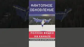 Обновление ФАНТОМОВ #shorts #minecraft #mods #майнкрафт #update  #minecraftupdate #ideas