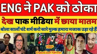 Pak media crying on England beat Pakistan T20 world cup 2026 super eight highlights | Pak reacts 