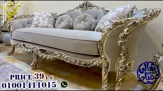 #عرض_اثاث على عدد 2  #صالون باسعار تحت 40 الف اخشاب زان وابلكاش سيى #furniture #اثاث