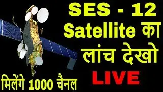 SES-12 LIVE LAUNCH EVENT , SES12 Satellite , SES-12 Pre-launch SES 9 , SpaceX Falcon 9 Rocket launch