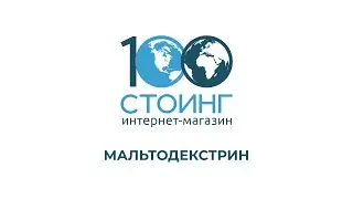 Мальтодекстрин