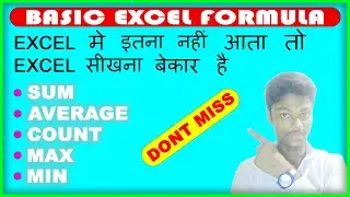 EXCEL BASIC FORMULA SHOULD BE KNOW TO EVERY COMPUTER USER | COMPUTER EXPERT