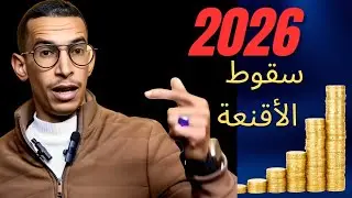 2026 سقوط الأشخاص؟