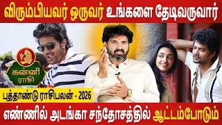 Kanni Rasi | கன்னி ராசி | New Year Rasipalan 2026 | புத்தாண்டு ராசிபலன் | Aanmeegam Aanmeegam Today