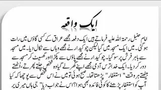 ایک واقعہ حدیث مبارک ٹوڈے لائے