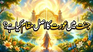 The Traits That Elevate a Woman to Paradise | haddiyah Al islam