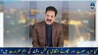 PAKISTAN'S CALL FOR CHANGE! Kashif Malik on Provincial Autonomy & Administrative Reforms