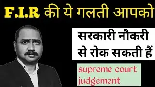 Accident case= govt job cancel? supreme court ka sach! // Attestation form// govt job//