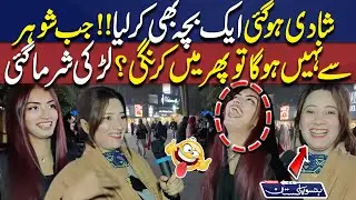 Shadi Ho Gayi🤗Ak Bachah Bhi Kar Liya!😍Shohar Se Nahin Hoga Main Karingi?😯| Hanso Pakistan
