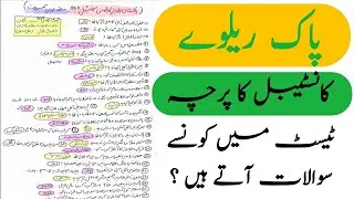 Pakistan railway police constable paper questions paper 2 | male | female | police constable test