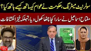 Big Reveal on Solar Net Metering &mdash; Miftah Ismail Exposes Govt Decision |  Asma Shirazi | Hum News