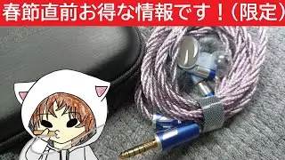【Nici HiFi 08 Lunar God】空間特化型ケーブルのご紹介とお得な情報！！　#NiciHiFi