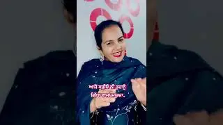 ਆਜੋ ਕੁੜੀਓ ਨੀ ਤੁਹਾਨੂੰ ਗਿੱਧਾ ਵਾਜਾਂ ਮਾਰਦਾ..#Punjabi Gidha Bolian #Yt short #You Tube Short @My world
