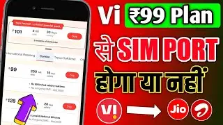 Vi ₹99 Combo Recharge Plan Se Sim Port Hoga Ya Nhii | Vi Sim Port Recharge Plan ₹99