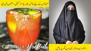 Easy Cinderella Mocktail Recipe | Perfect Party Drink for Beginners | Fresh & Fruity 🍹✨