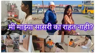 माझे सासू सासरे आमच्या सोबत का राहत नाही💁‍♀️?सोबतंच गावाकडचा रान मेवा ❤️🥰
