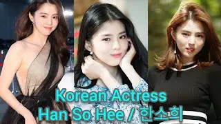 han so hee biography, lifestyle, career, film, drama, early life, award, lee so hee 한소희 #hansohee