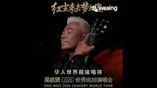 Vennis 歌手 和 歌手 Eason 我的亲爱