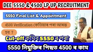 DEE 5550 & 4500 LP UP RECRUITMENT UPDATE || Cut-off কমিব 