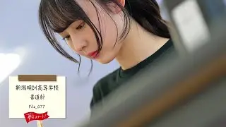【夢のスタート！】🖌️＃File_077は新潟明訓高等学校書道部をピック！