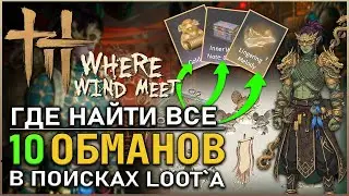 Where Winds Meet &mdash; НЕ УПУСТИ НОВЫЙ ИВЕНТ | Гайд | Обзор | Билд