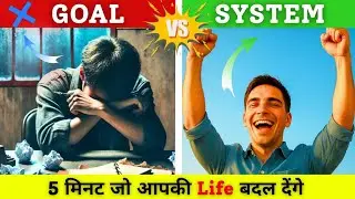 Not Goal System Is a Key Of Success | Atomic Habits Hindi Summary | Atomic Audiobook In Hindi |Hindi