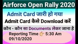 Airforce Open Rally 2020 || Admit Card कैसे Download करें || Shortlisted Candidate Name List Bihar |