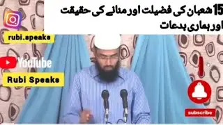 15 Shaban  ki fazeelat or Bidat ki haqeeqat|Adv.Faiz Syed|Rubi Speaks