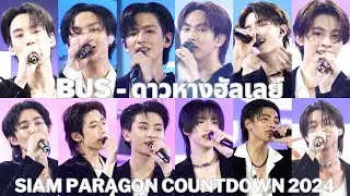 [4K Fancam] BUS - ดาวหางฮัลเลย์ Siam Paragon Countdown 2024 - All Member