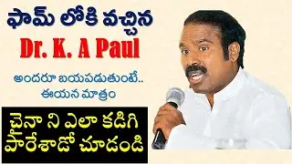 || చైనా కి డా. కె. ఏ. పాల్ గారి డిమాండ్లు ఇవే || Dr. K.A. Paul Demands to China ||
