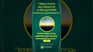 Malayalam success motivation Todays Happinesshubb quote #malayalammotivationalquotes #shorts