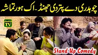 Stand Up Comedy By Ch Tefa | Chaudhery De Munde Di Jhand | Ch Tefa Umri | Full Comedy TV