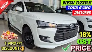 Price Drop✅ Maruti Dzire Tour S Cng 2025 | Dzire 2025 New Model | Dzire Tour S Cng 2025 | New Dzire
