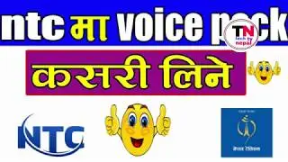 ntc को सिम मा voice pack कसरि लिने /जन्नुहोस सजिलो तरिका how to get  ntc voice pack