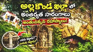 అయిలకొండ ఖిల్లాలో అంతుచిక్కని రహస్యాలు #balkondafort #ashoktravelvlogs