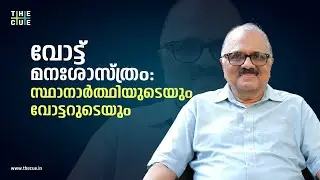 Election and the mob psychology | Dr.CJ John | Loksabha Elections 2024 | Voices Of Reason | The Cue