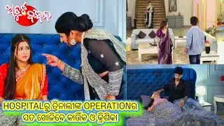 Atuta Bandhan Promo // 13th January 2026 // ଅତୁଟ ବନ୍ଧନ // Odia Serial //Tarang TV
