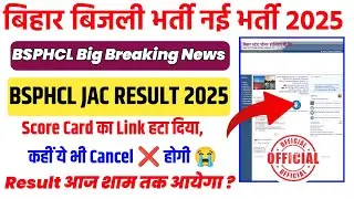 Bsphcl Score Card Link हटा दिया 😭|Bsphcl JAC VACANCY 2025 |Bsphcl Result 2025|Bsphcl Update 2025|