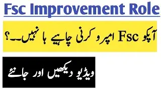 Fsc Improvement Rules 2020|| Why Should we improve Fsc