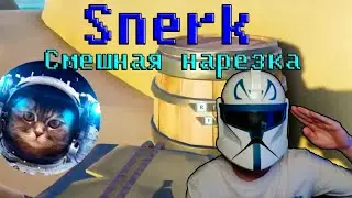 Snerk играет: Sea of Thieves - Нарезка и забавные моменты