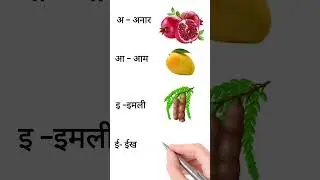 Hindi Vowels with pictures