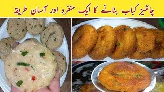 Chinese Kabab recipe | Kabab recipe | Vegetable kabab recipe|cooking with Saram 