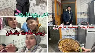 آخر يوم قبل ولاده زينب  حنان اشترا  لبس جديد 