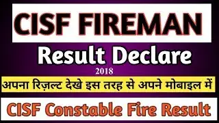 Cisf fireman Written Exam Result Declare 2018 || अपना रिज़ल्ट देखे Mobile पे कुछ इस तरह से